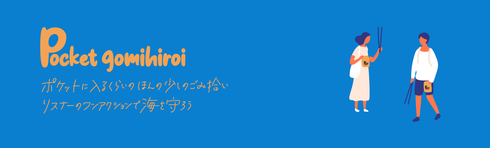 ポケごみ限定カバー