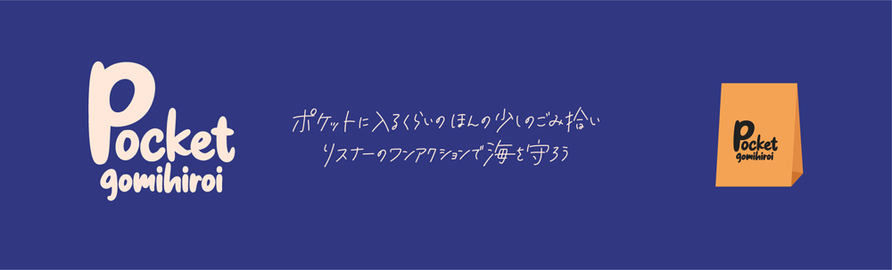 ポケごみ限定カバー