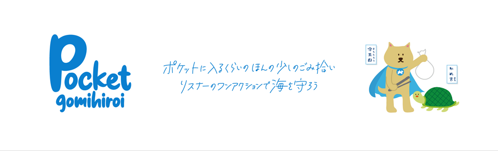 ポケごみ限定カバー