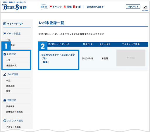 ポケごみのレポ作成