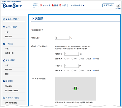 ポケごみのレポ入力・登録