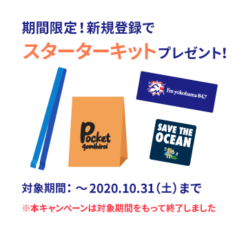 ※本キャンペーンは、2020年10月31日をもちまして終了いたしました。